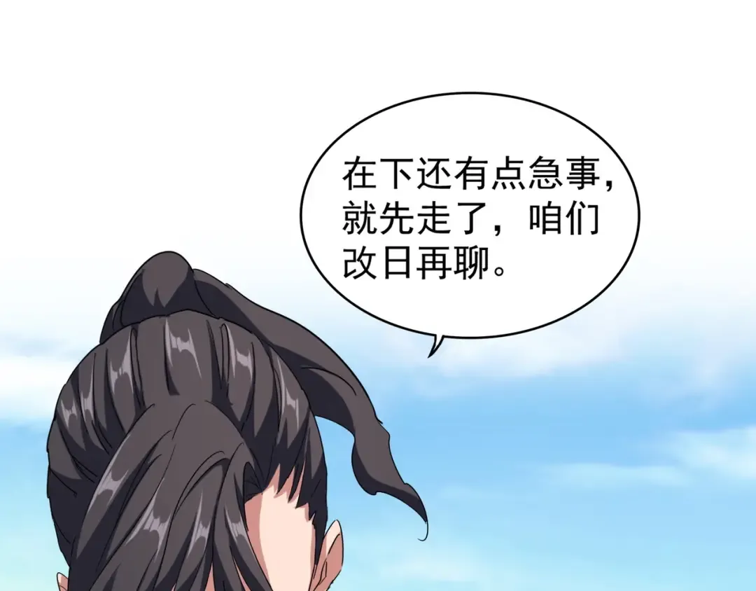 第115话 花雨十五楼 第98页