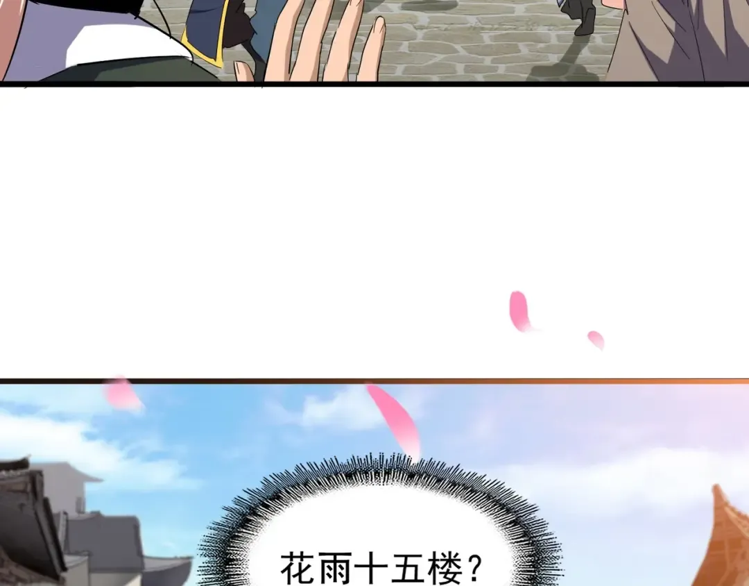 第115话 花雨十五楼 第101页