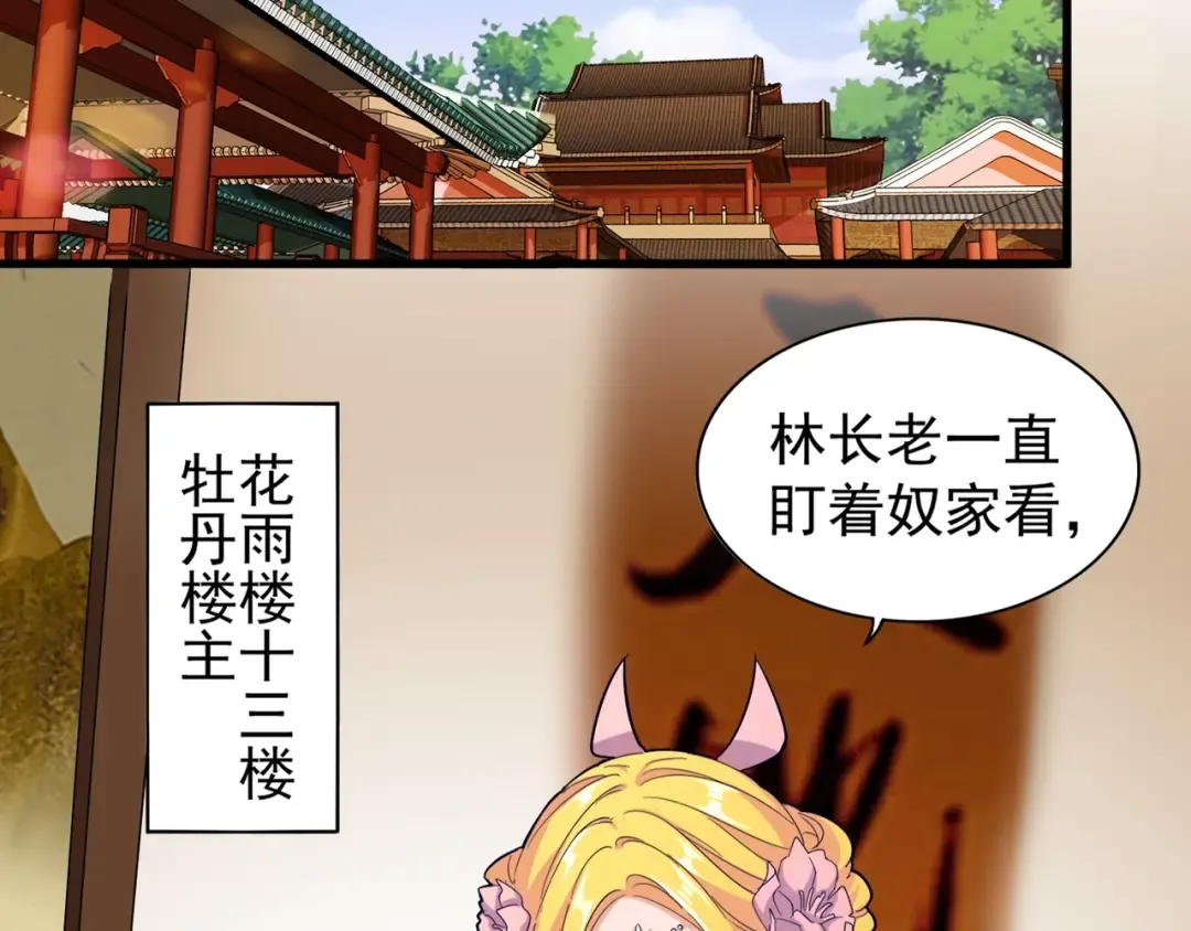 第116话 登场 第4页
