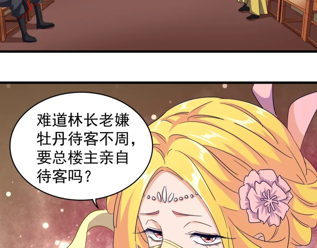 第116话 登场 第9页