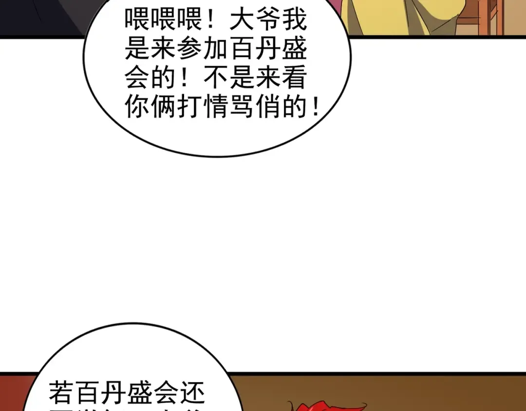 第116话 登场 第12页