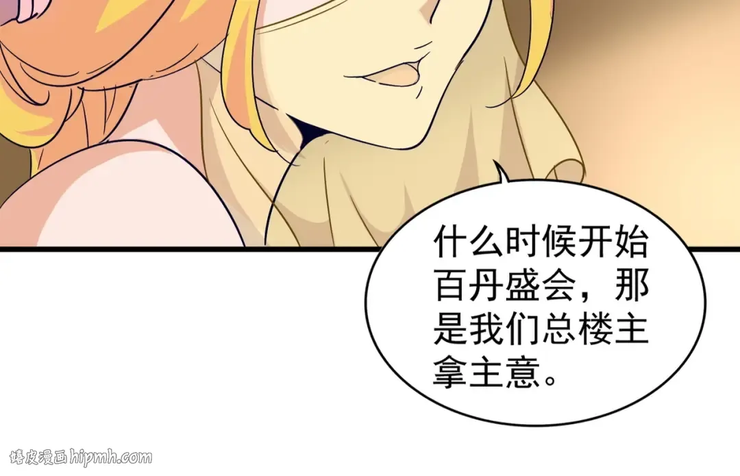 第116话 登场 第16页