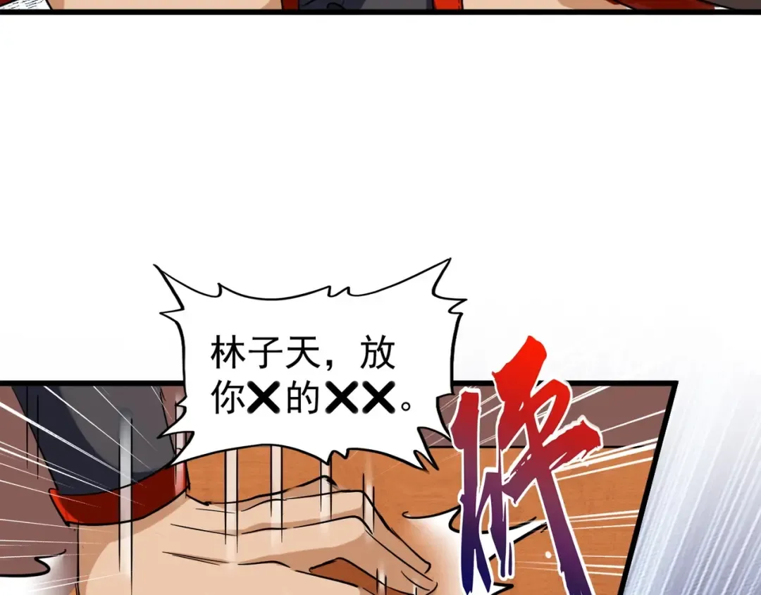 第116话 登场 第23页
