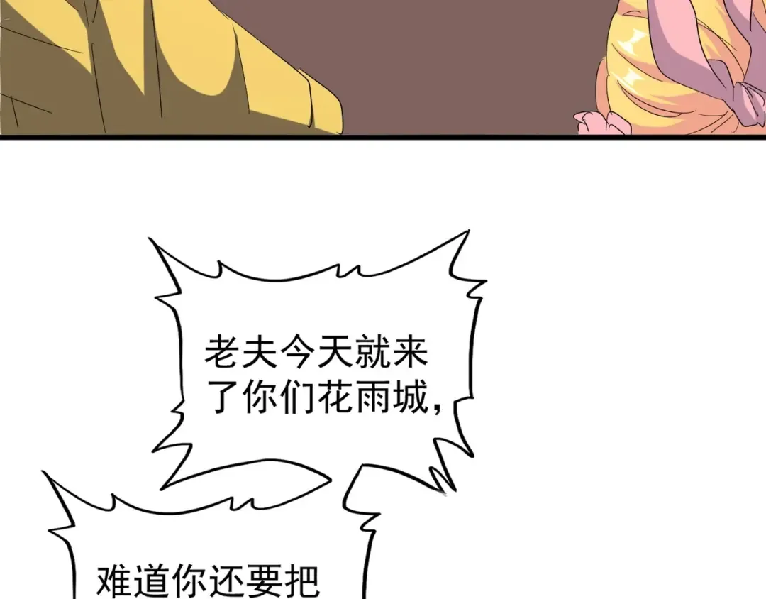 第116话 登场 第71页