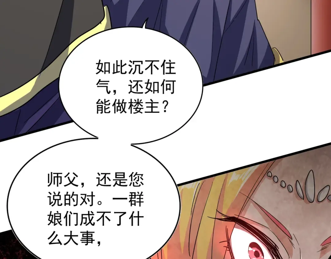 第116话 登场 第78页