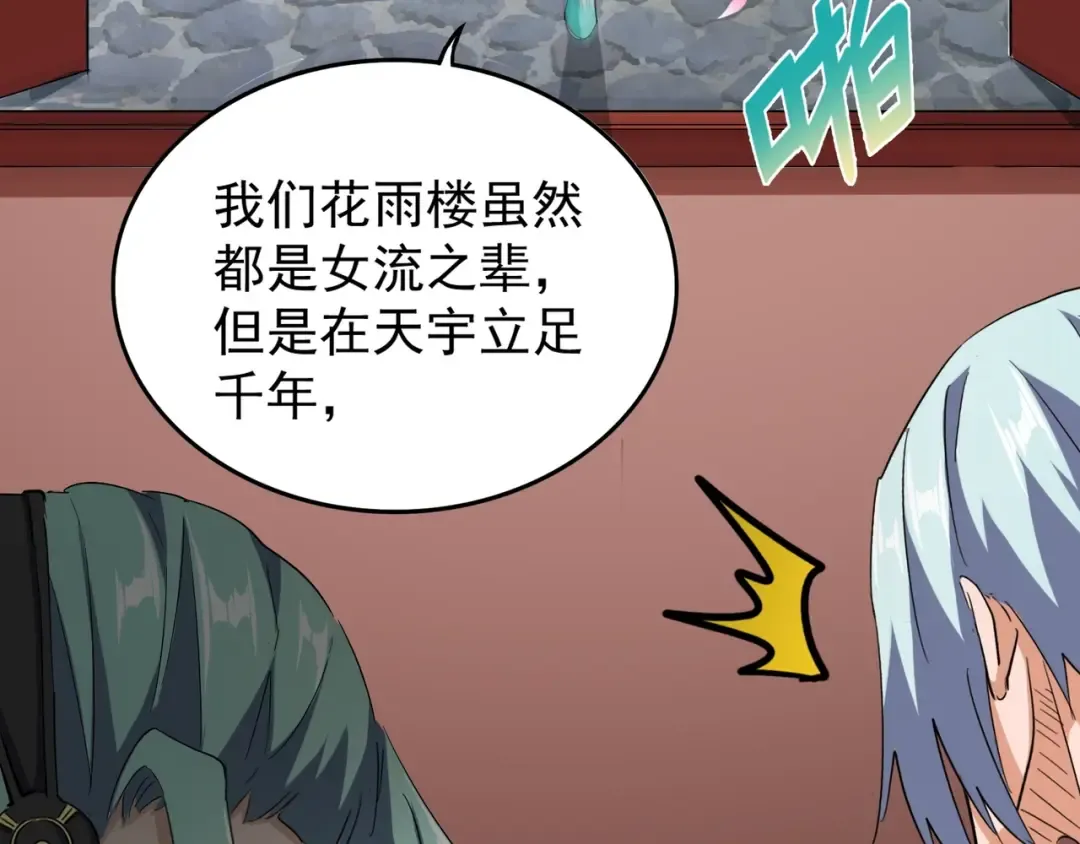 第116话 登场 第85页