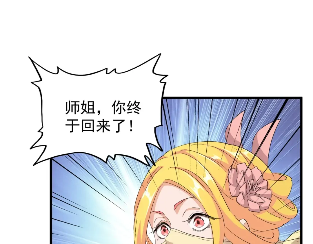 第116话 登场 第90页