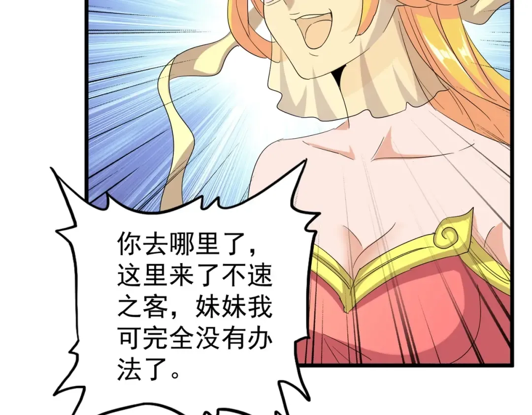 第116话 登场 第91页