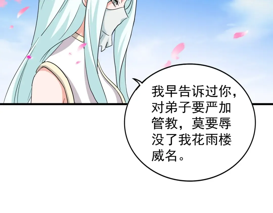 第116话 登场 第93页