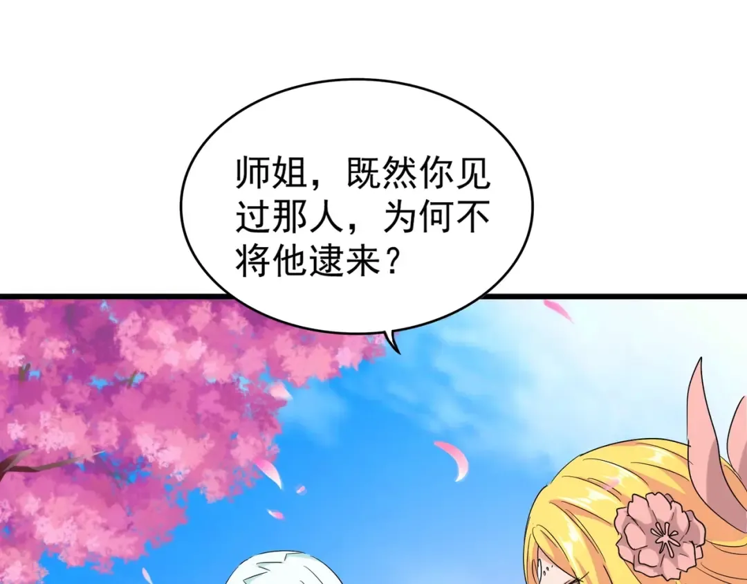 第116话 登场 第117页