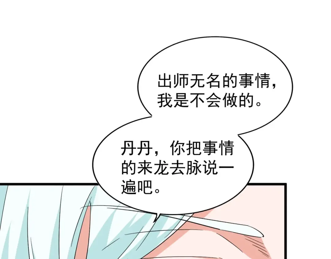 第116话 登场 第121页