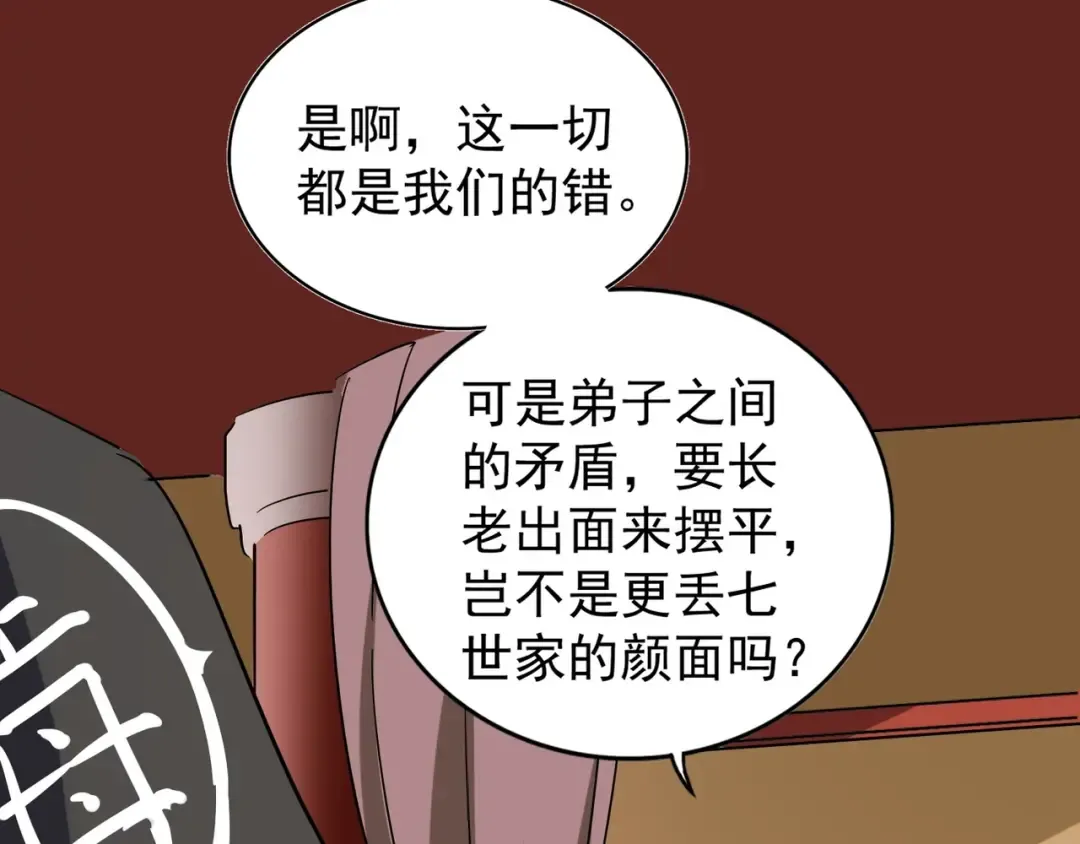 第116话 登场 第134页