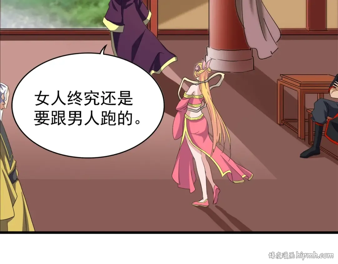 第117话 瘟女 第8页