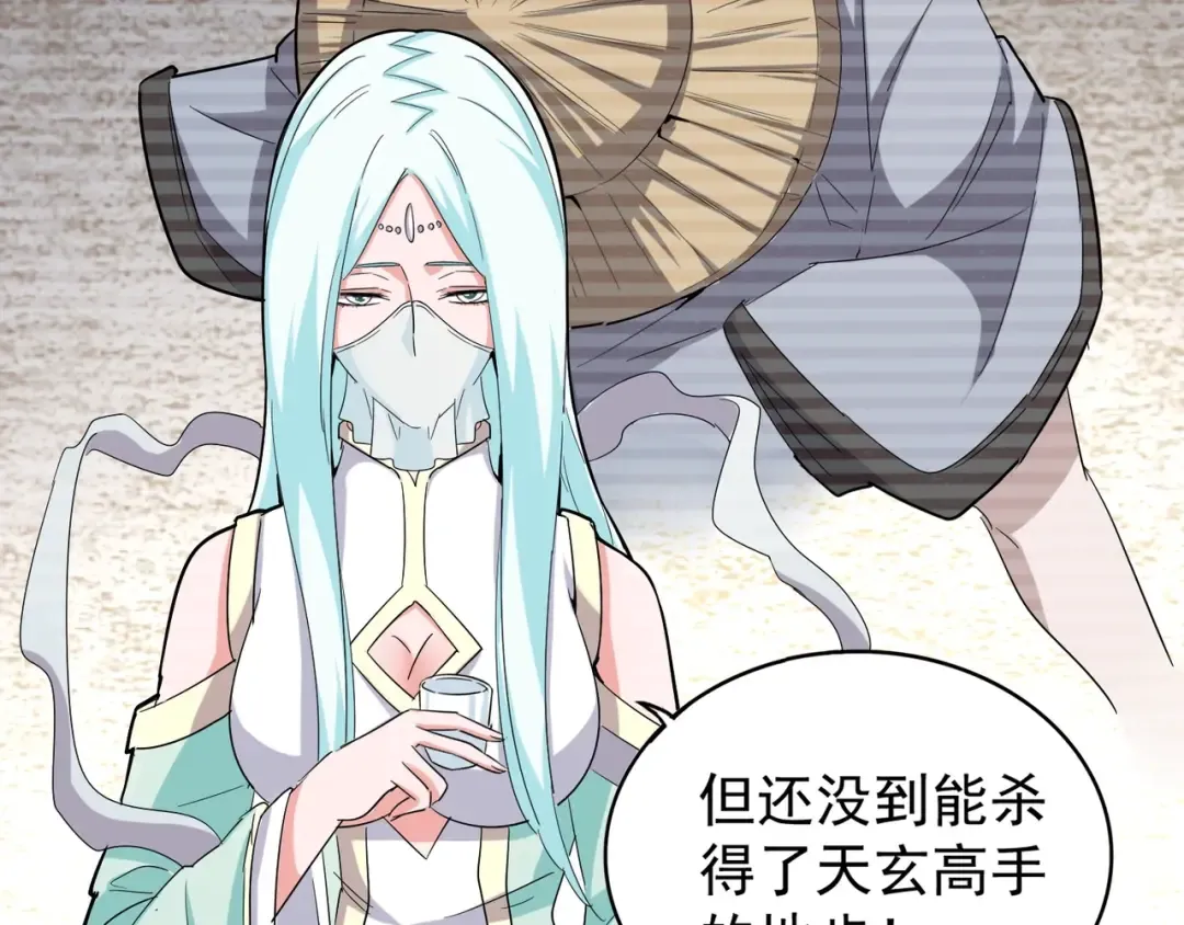 第117话 瘟女 第25页