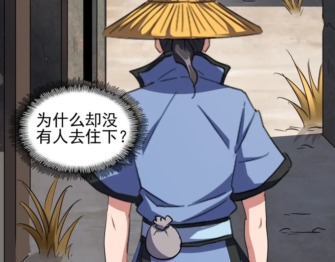 第117话 瘟女 第59页