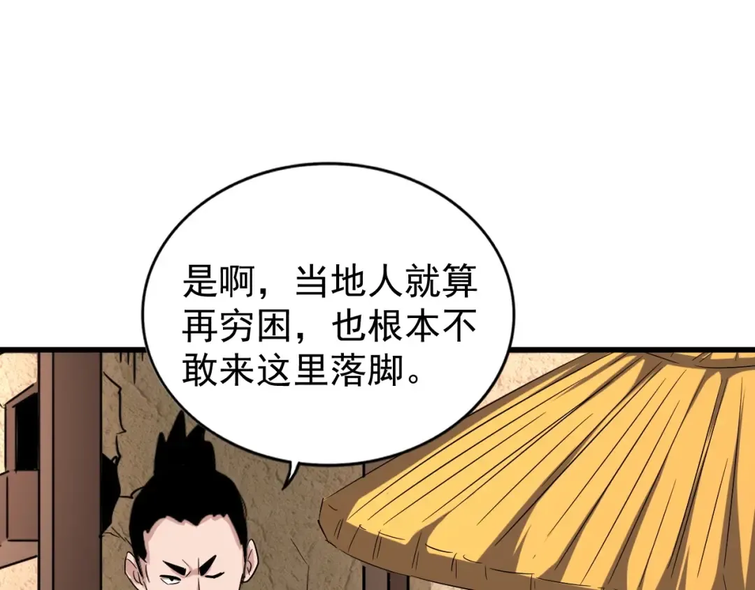 第117话 瘟女 第67页