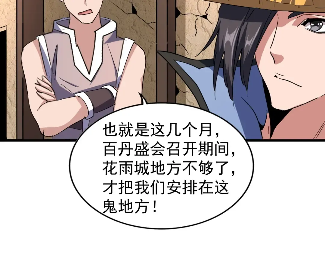 第117话 瘟女 第68页