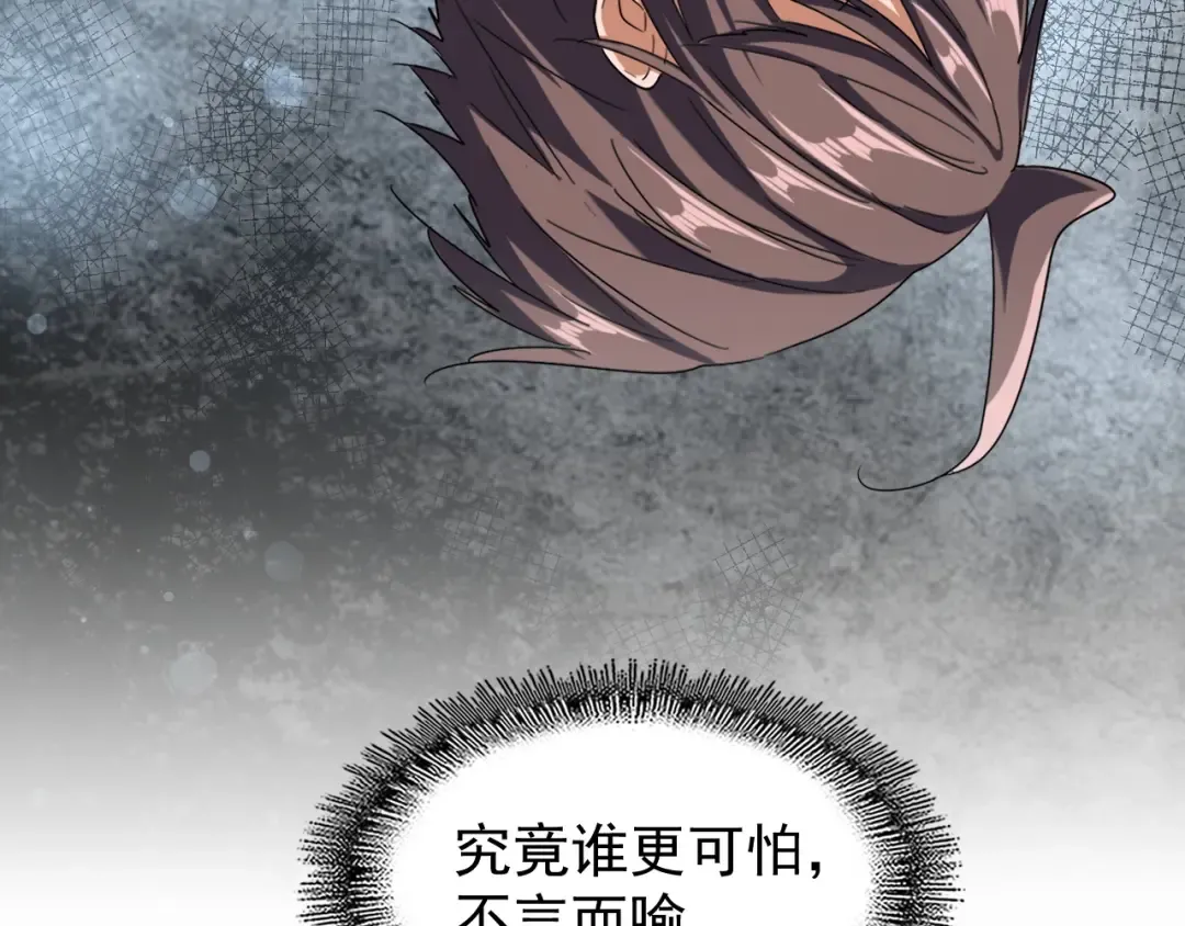 第117话 瘟女 第73页