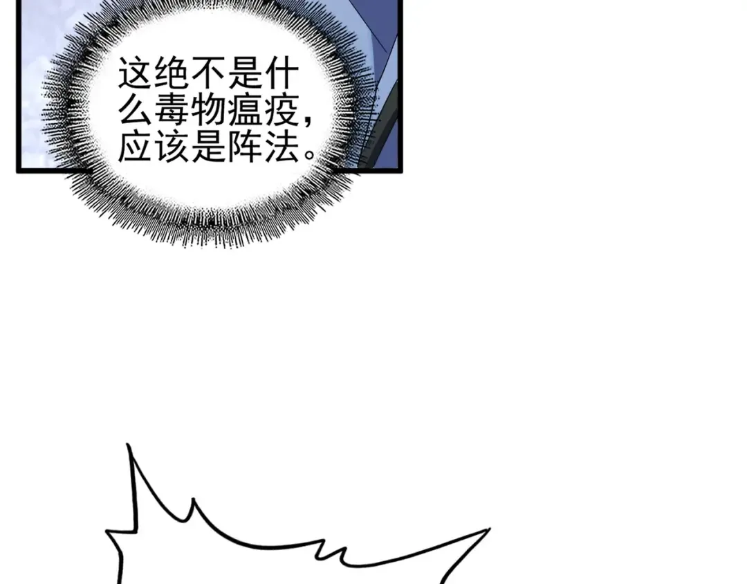 第117话 瘟女 第81页