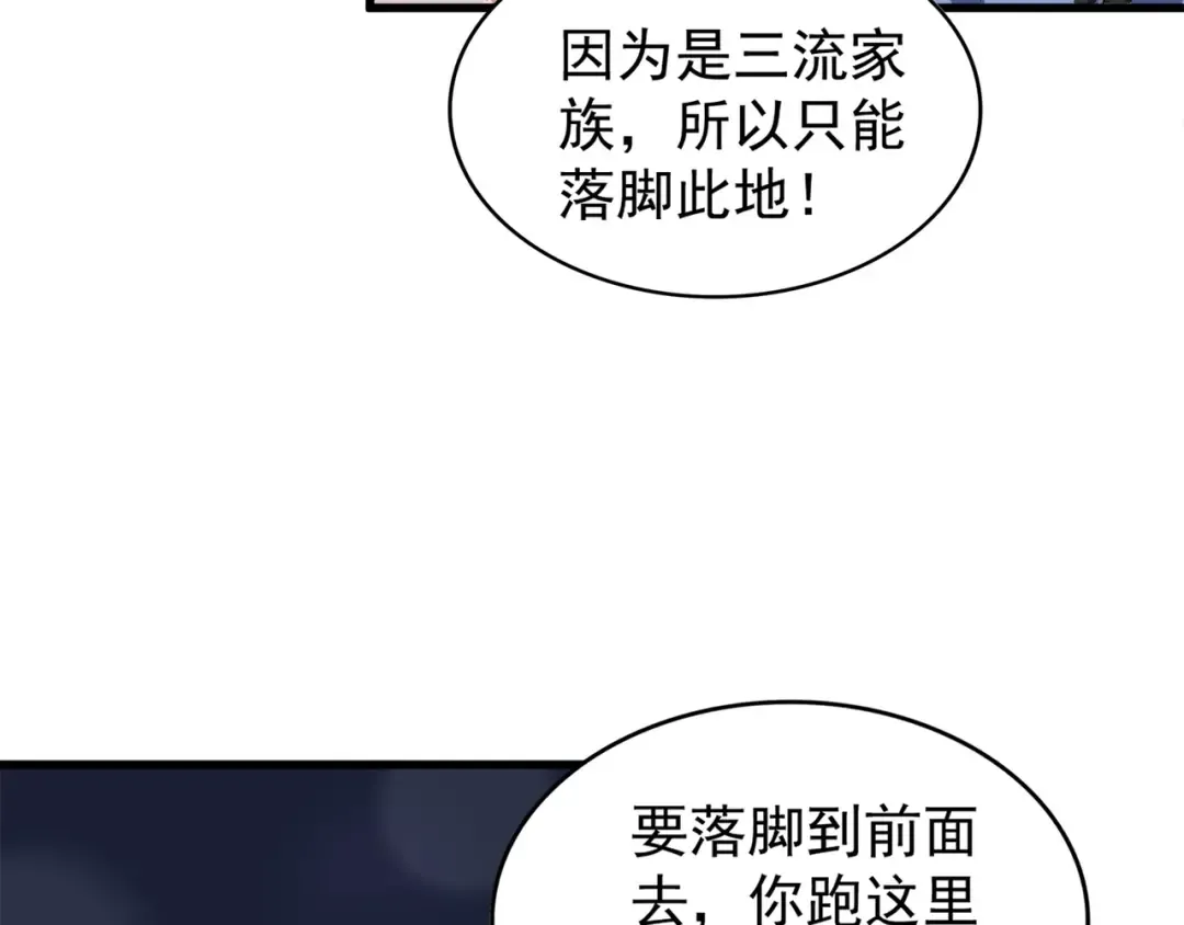 第117话 瘟女 第97页