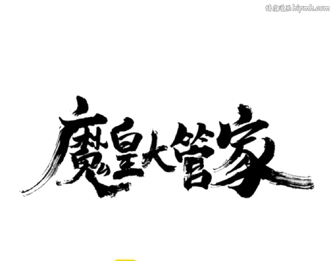 第118话 老千层饼 第1页