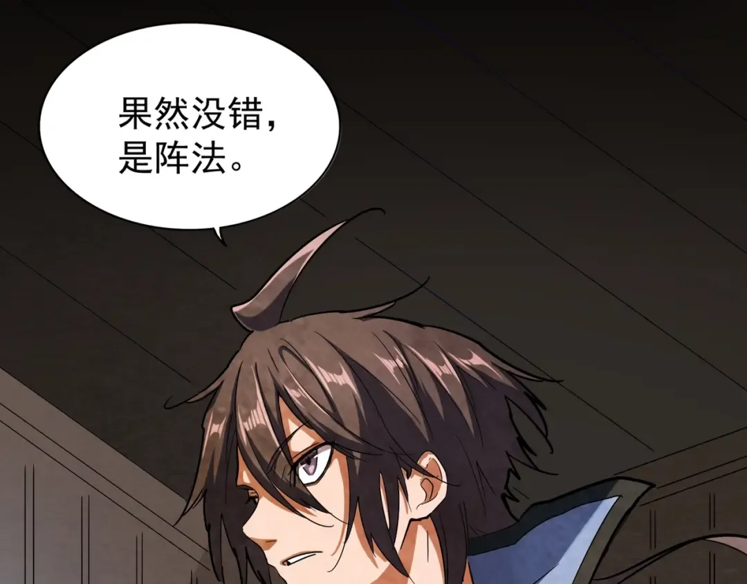 第118话 老千层饼 第6页