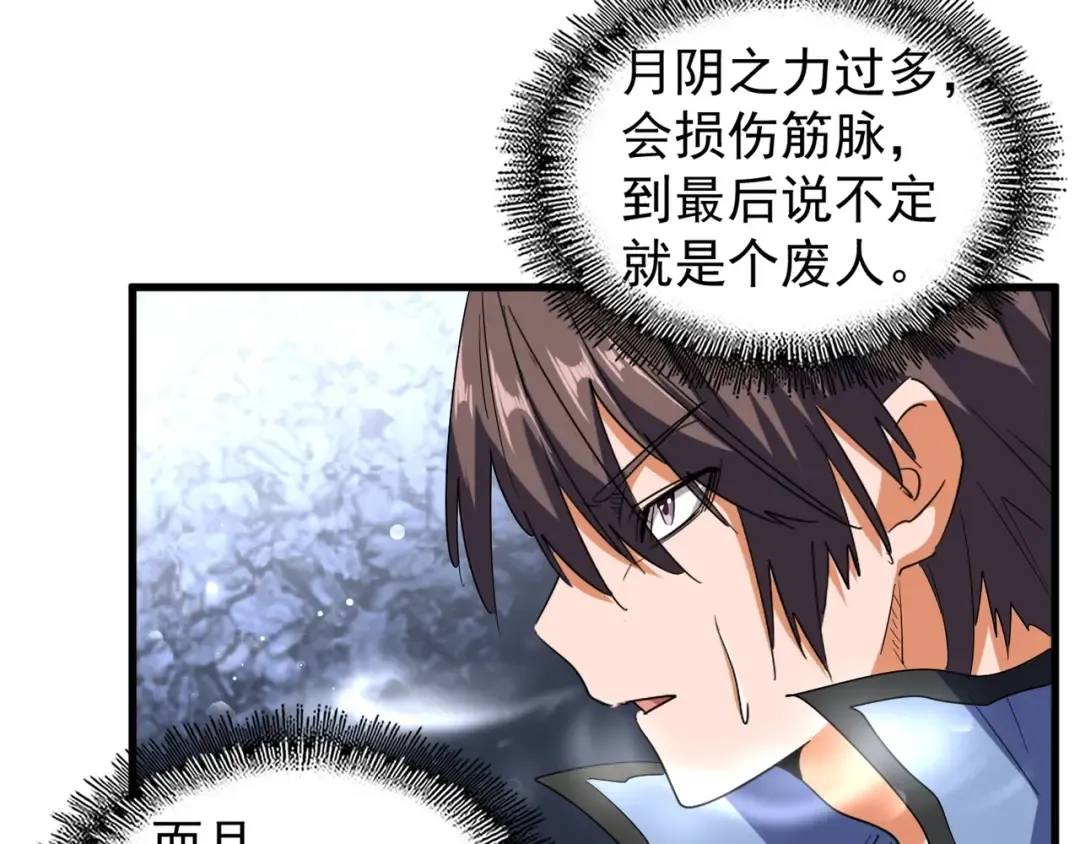 第118话 老千层饼 第36页