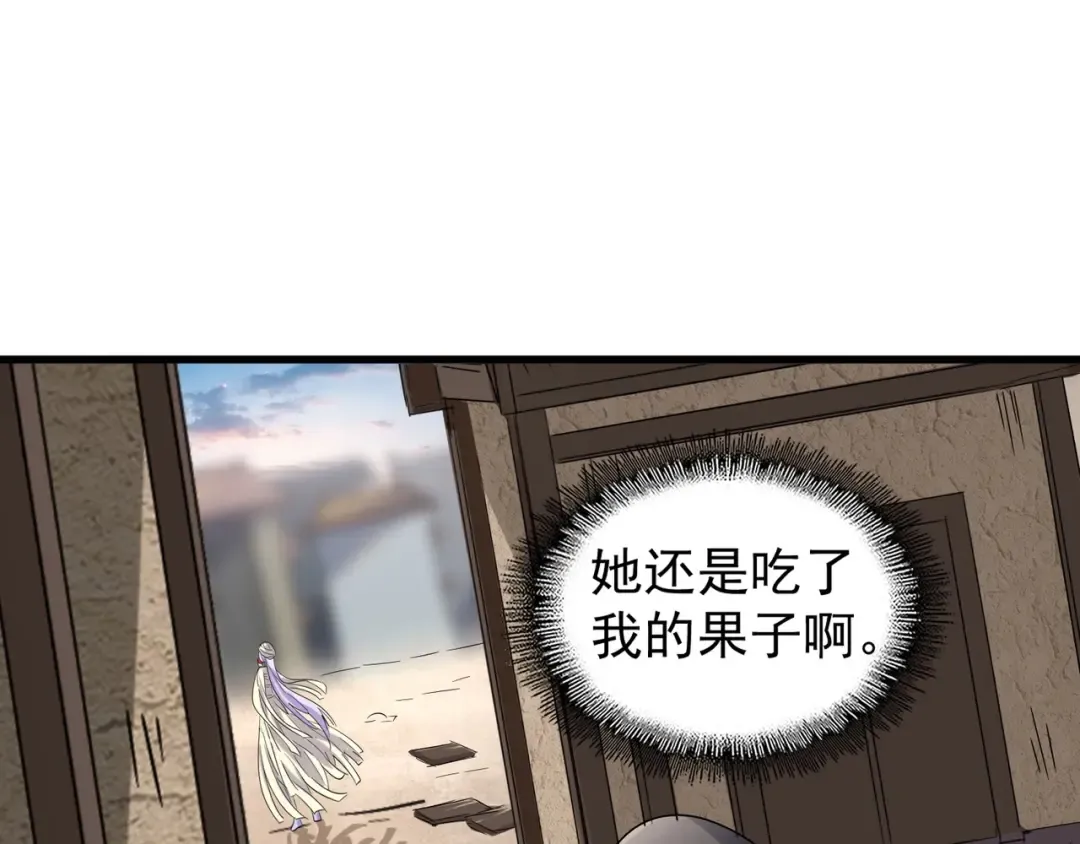 第118话 老千层饼 第81页