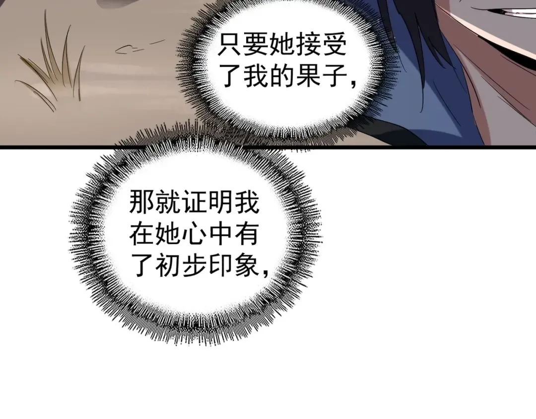 第118话 老千层饼 第83页