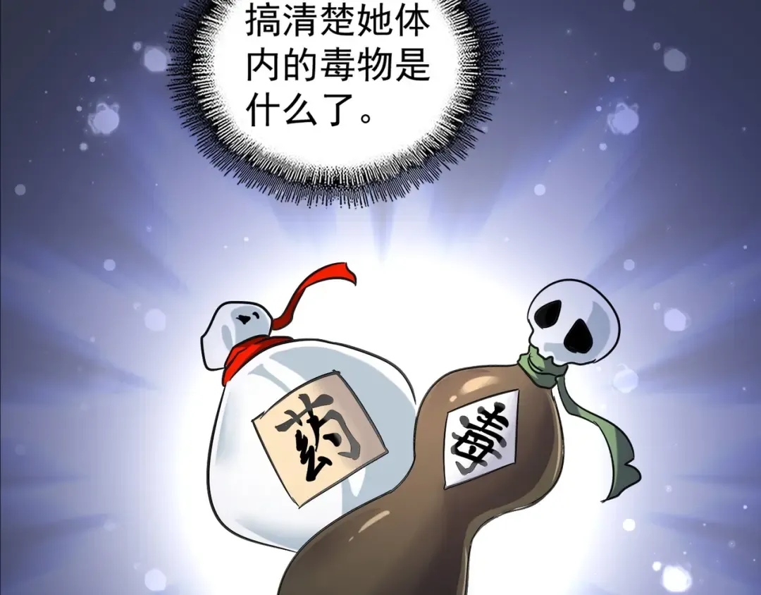 第118话 老千层饼 第85页