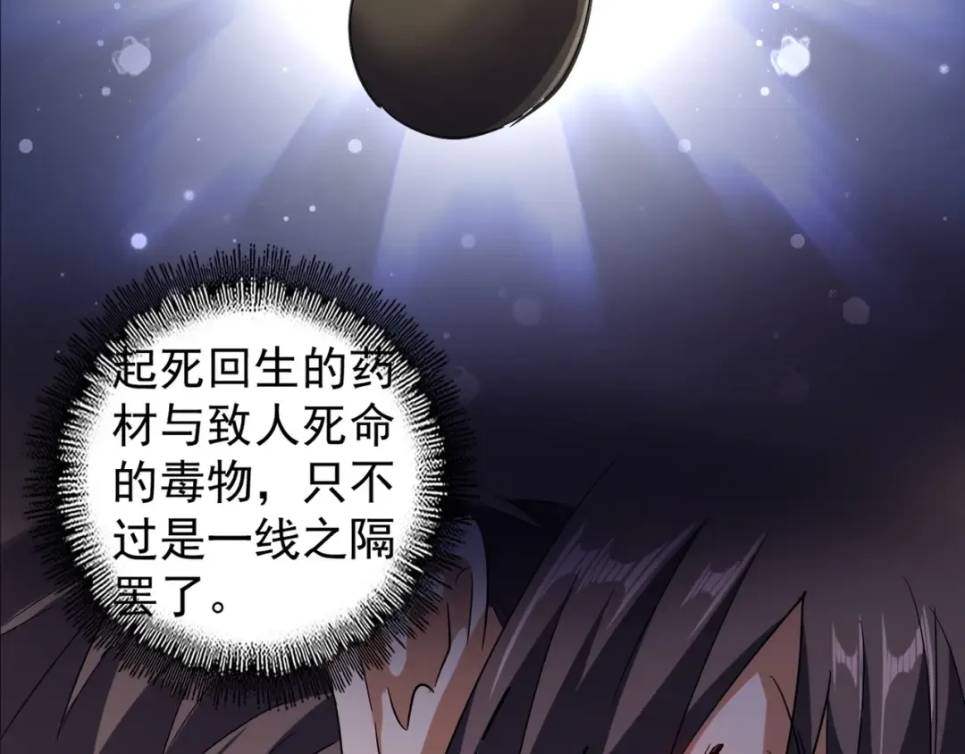 第118话 老千层饼 第86页