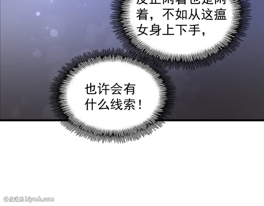 第118话 老千层饼 第88页