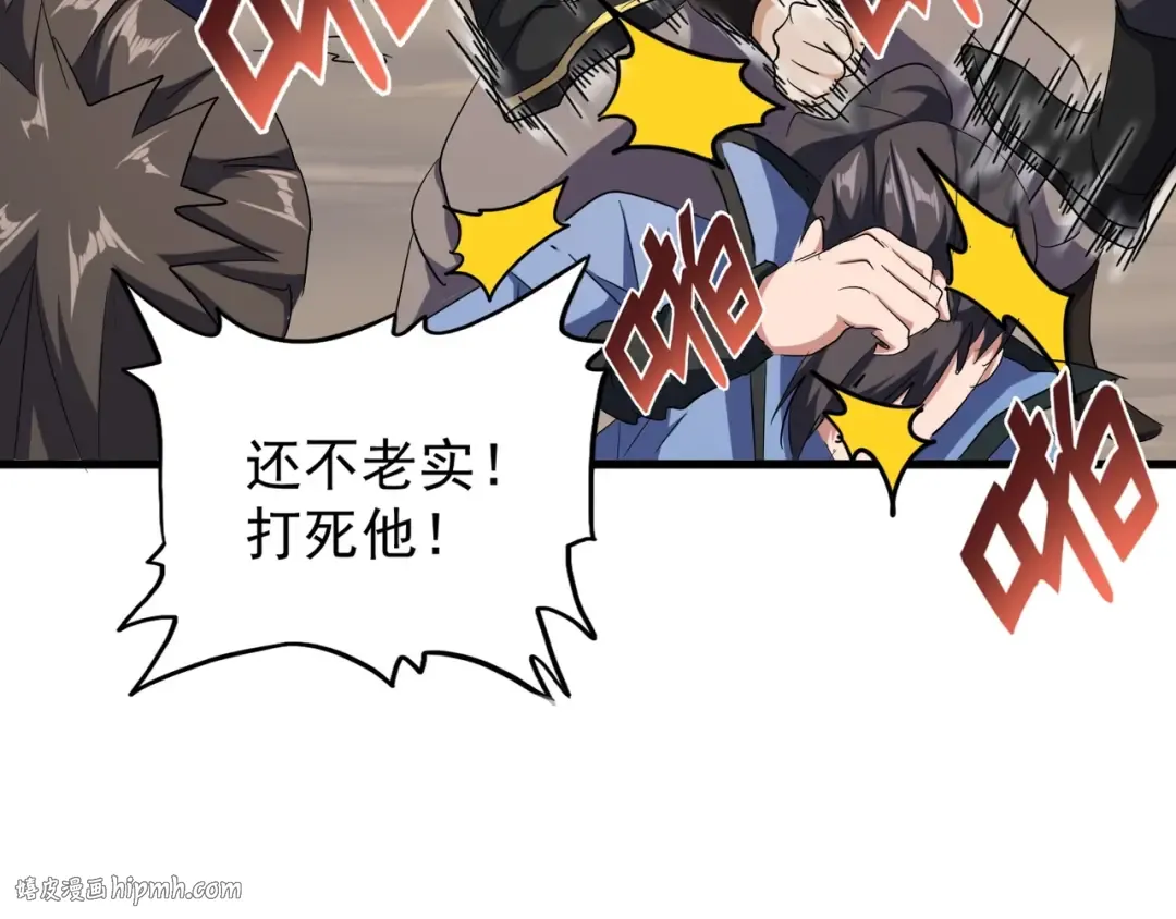 第118话 老千层饼 第104页