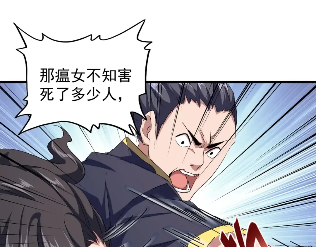 第118话 老千层饼 第110页