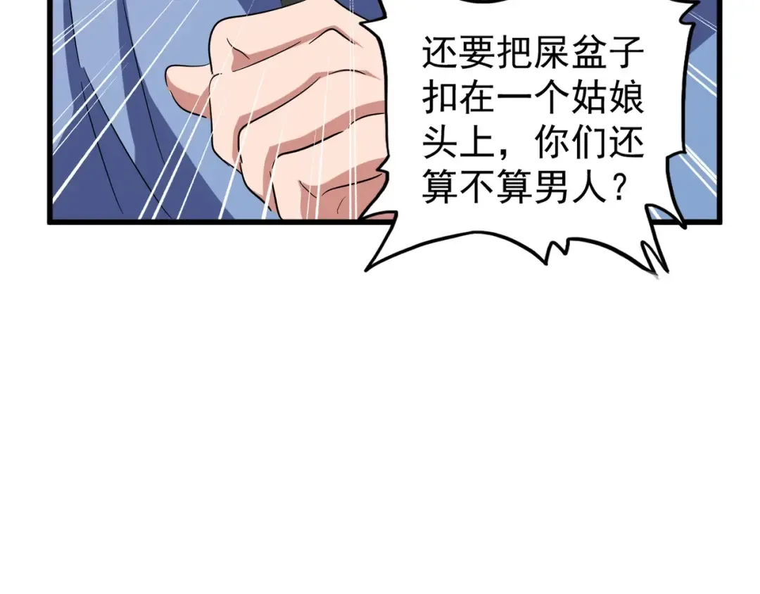 第118话 老千层饼 第115页