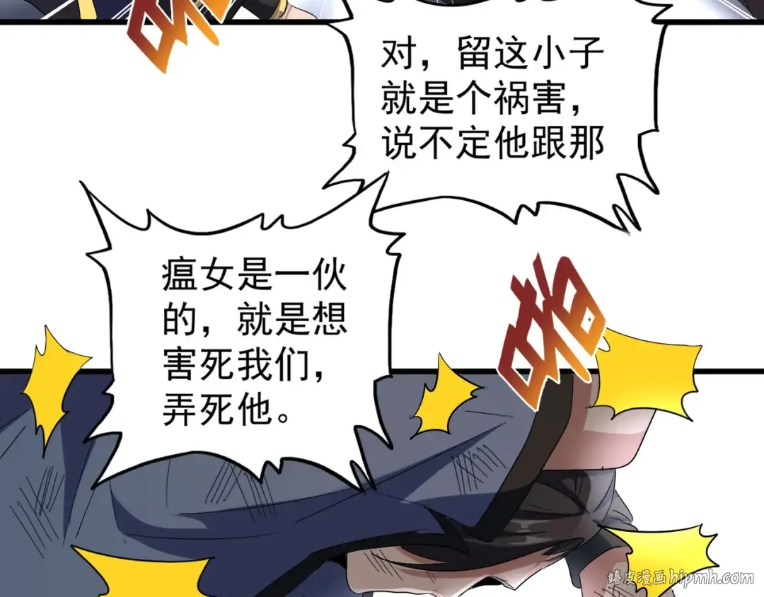 第118话 老千层饼 第120页