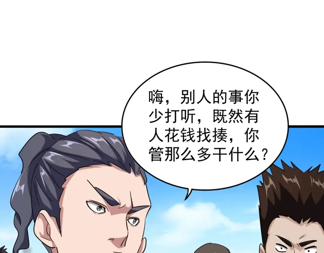 第119话 影帝 第27页
