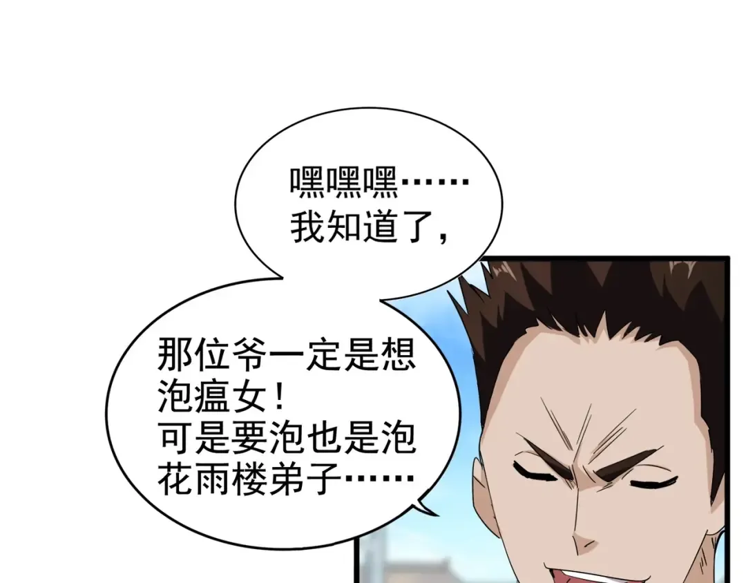 第119话 影帝 第29页