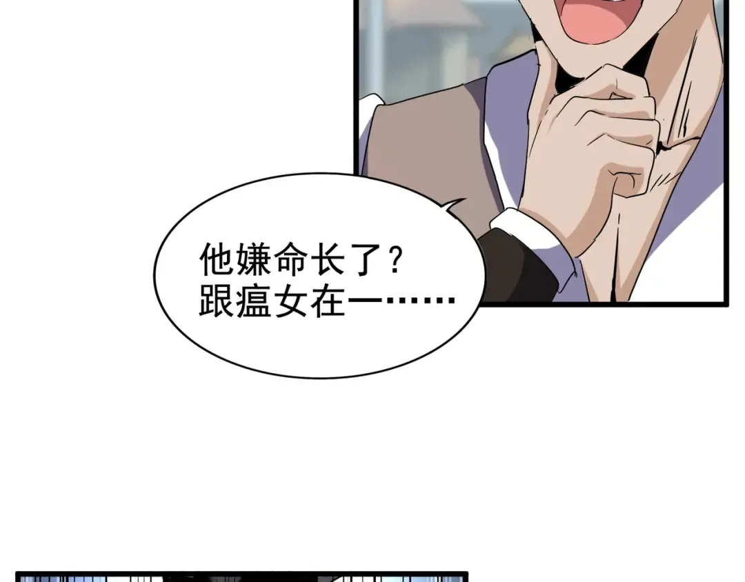 第119话 影帝 第30页