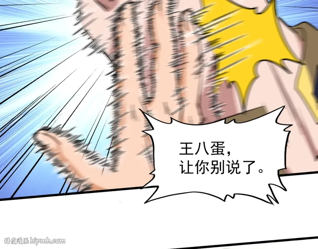 第119话 影帝 第40页