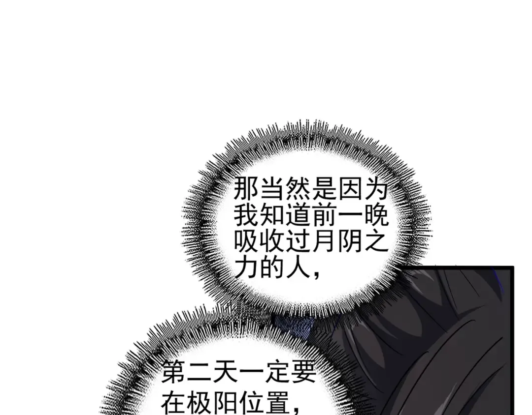第119话 影帝 第67页