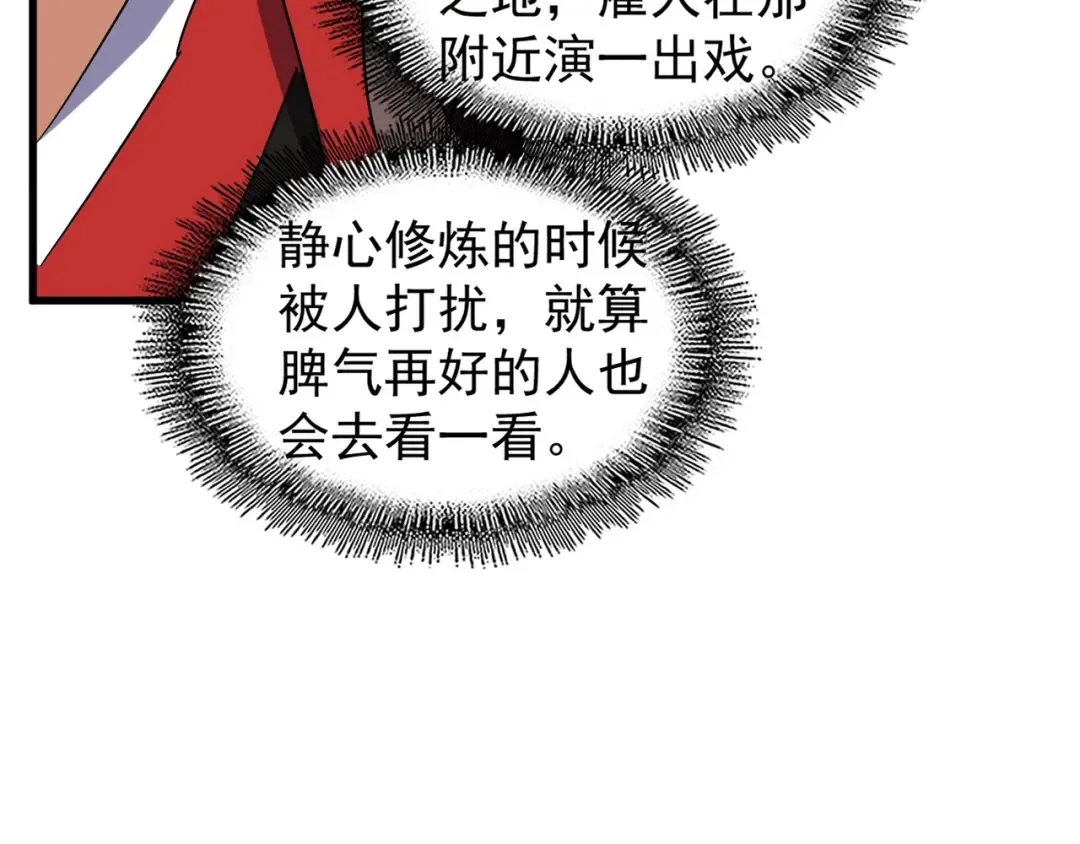 第119话 影帝 第70页