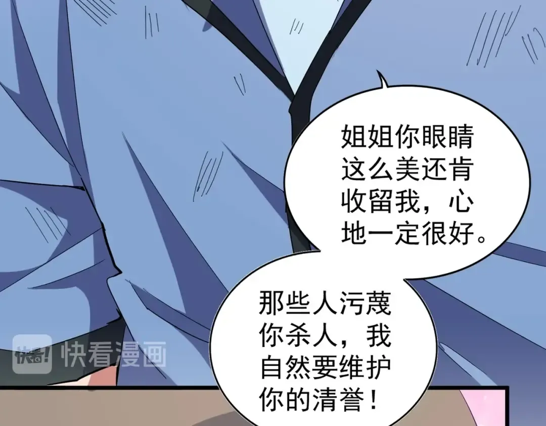 第119话 影帝 第84页
