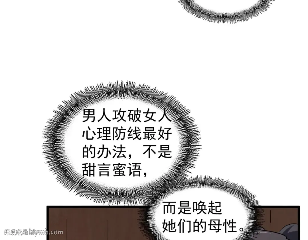 第119话 影帝 第88页