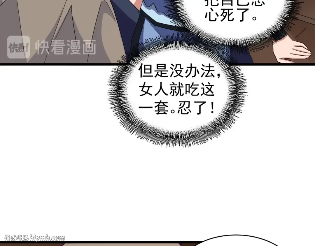 第119话 影帝 第96页