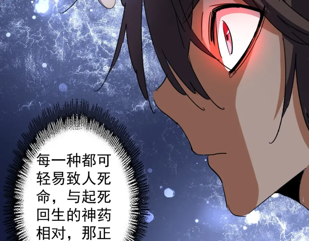 第120话 炼药 第7页