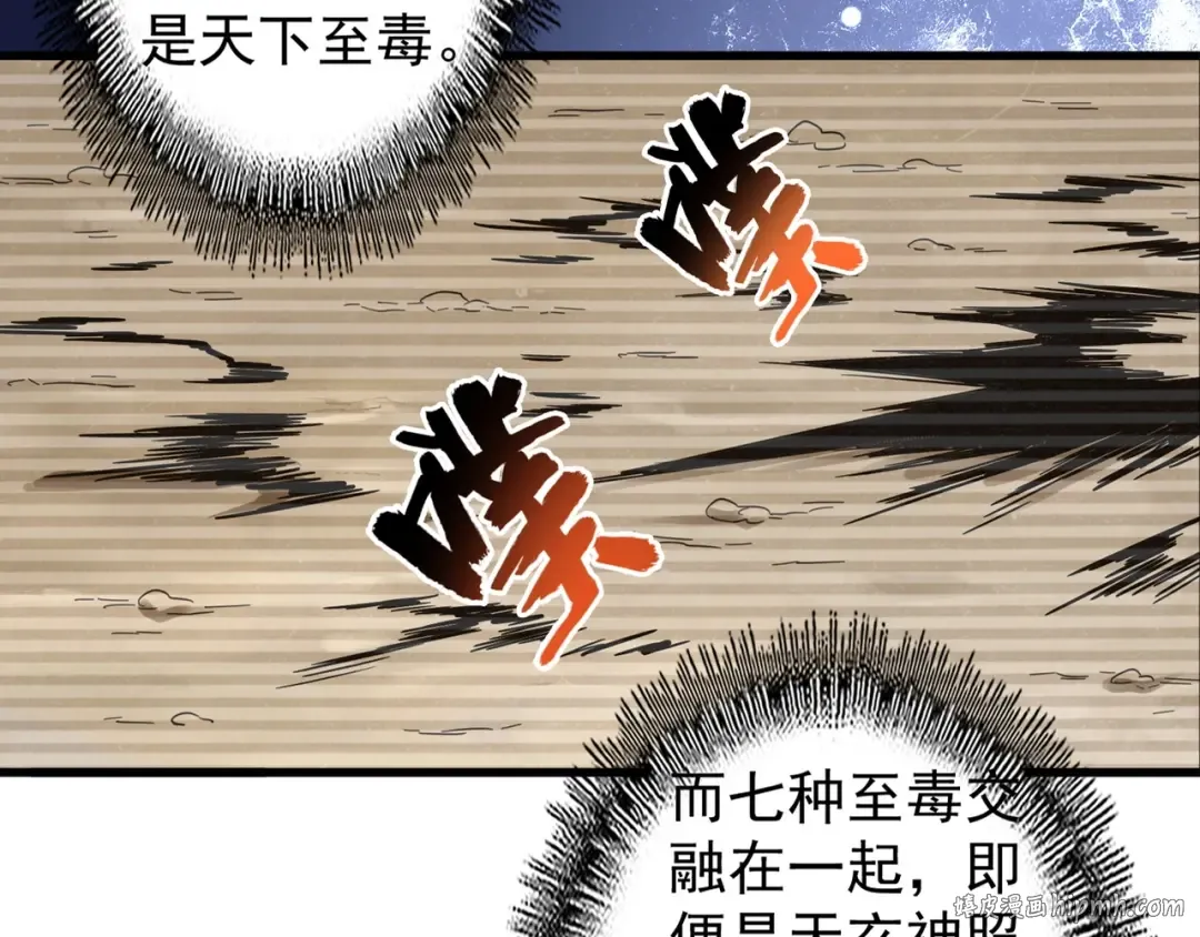 第120话 炼药 第8页