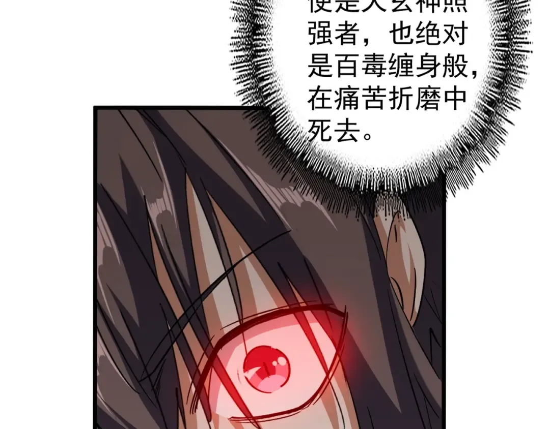 第120话 炼药 第9页