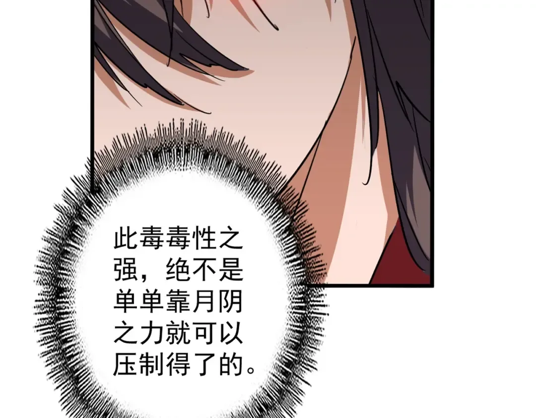 第120话 炼药 第10页