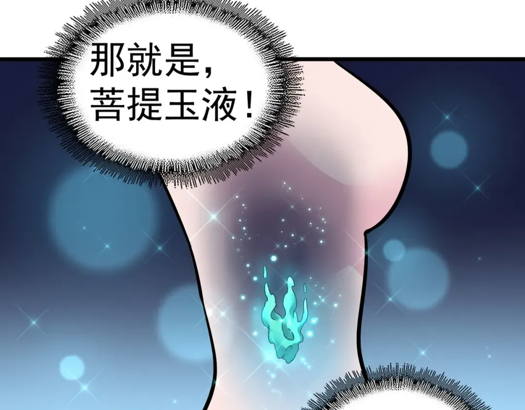第120话 炼药 第15页